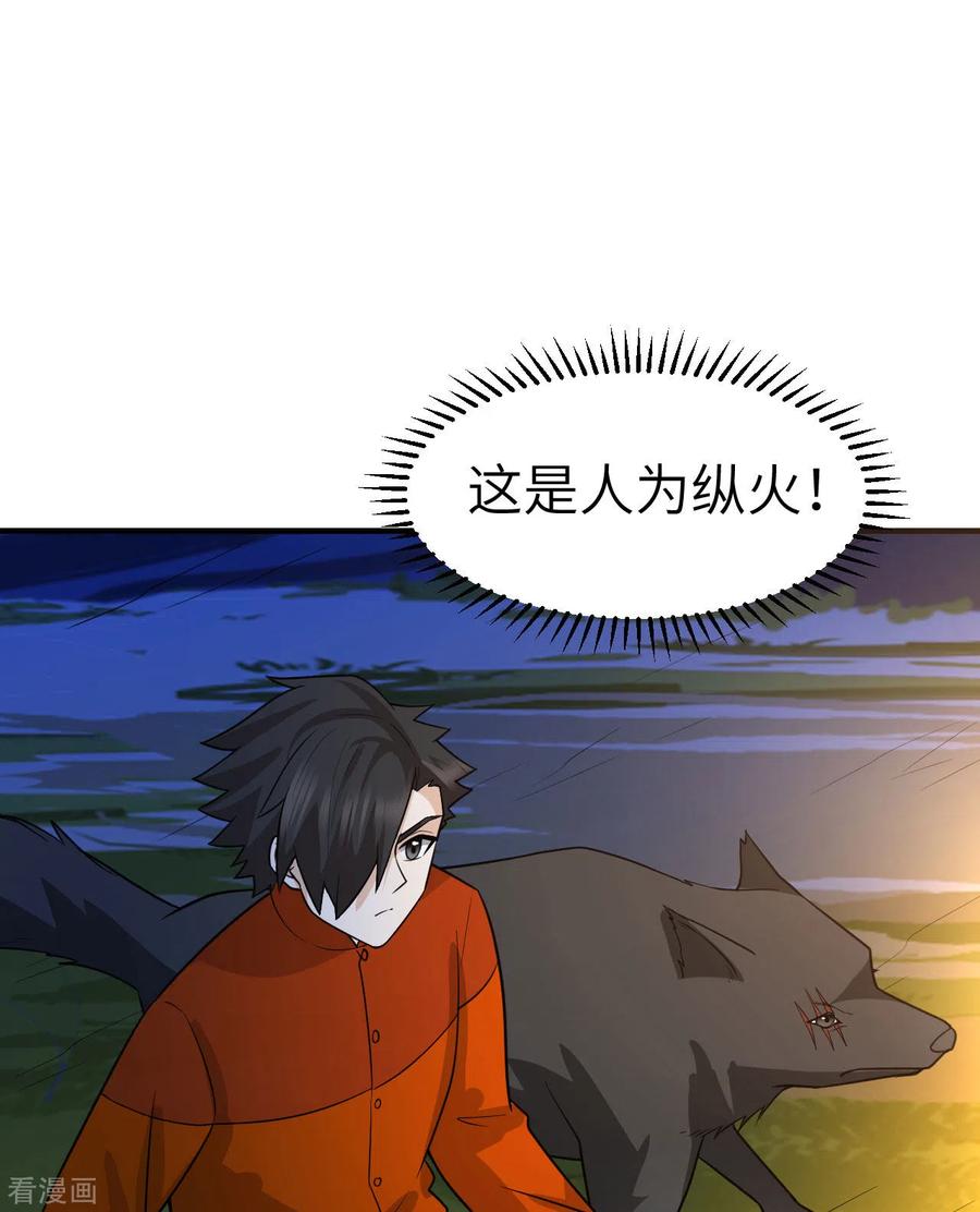 《荒岛余生之时空流浪纪》第158话 第14页