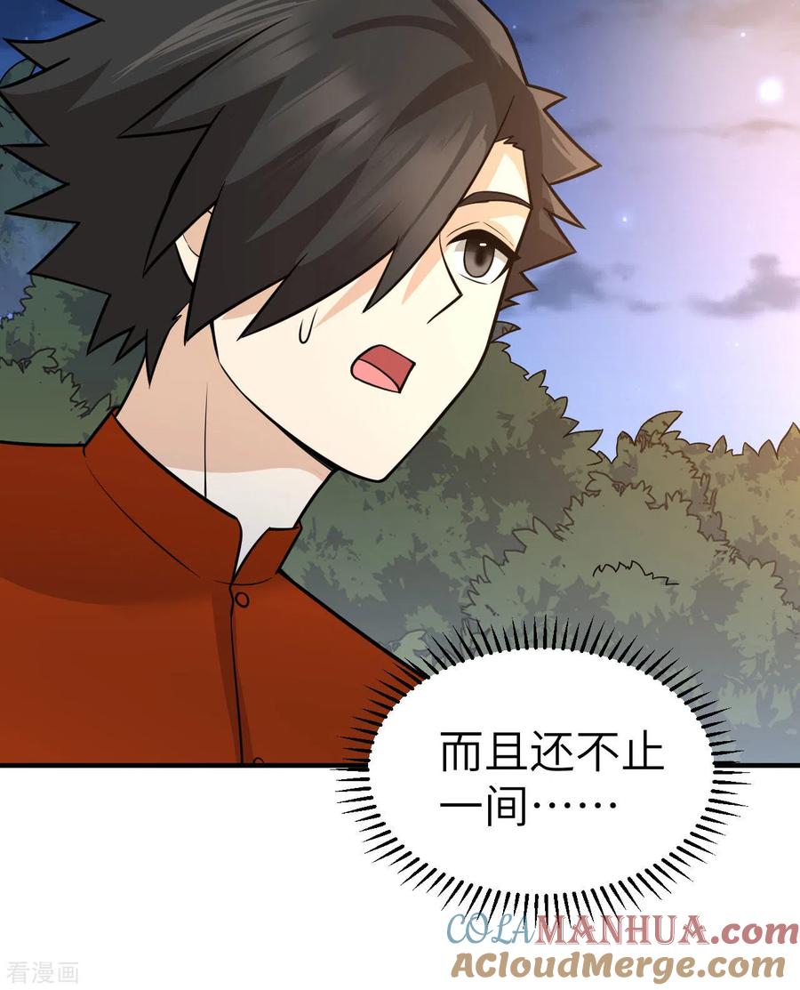 《荒岛余生之时空流浪纪》第158话 第13页