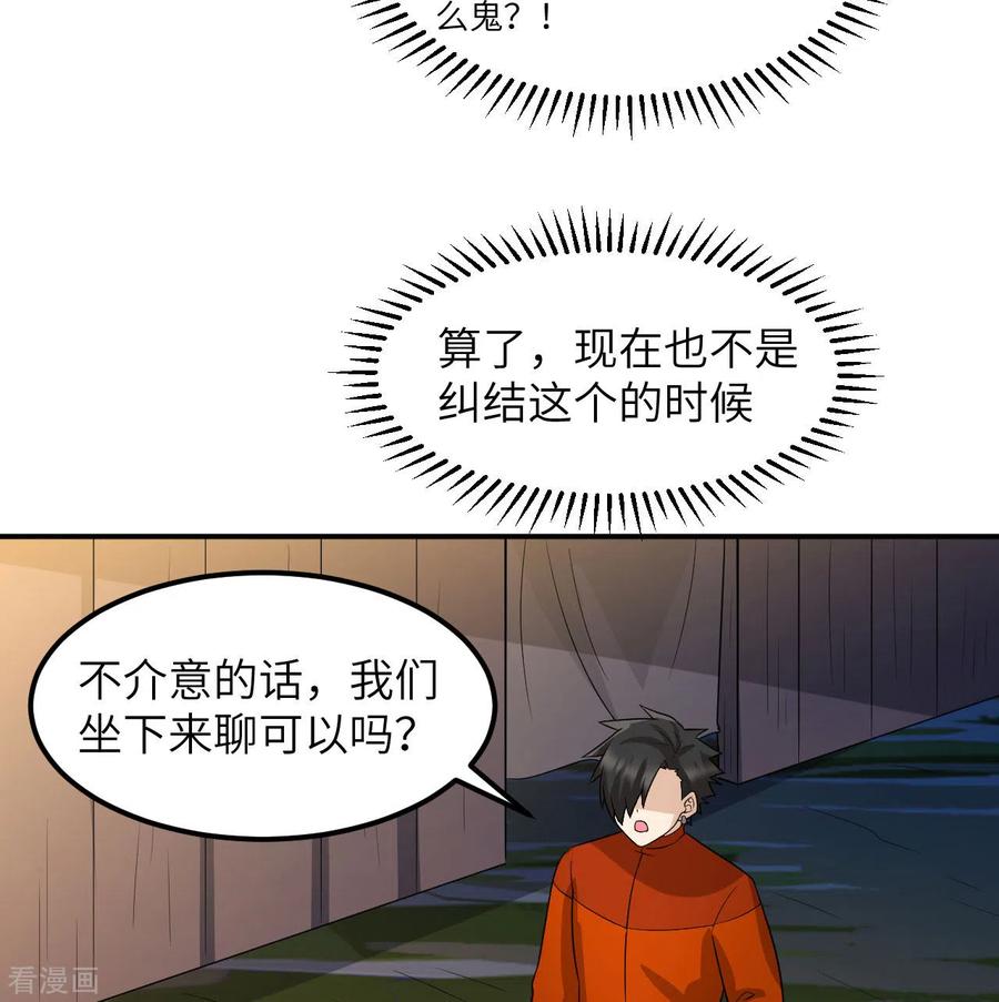 《荒岛余生之时空流浪纪》第158话 第47页