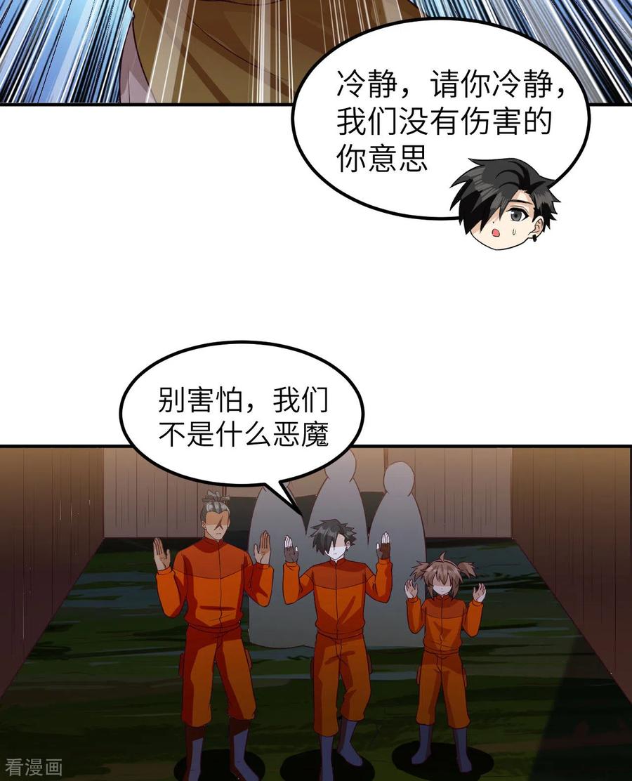 《荒岛余生之时空流浪纪》第158话 第39页