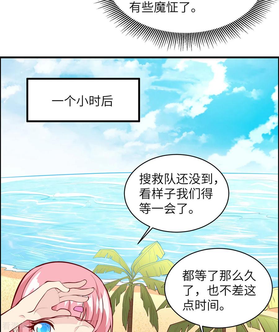 《荒岛余生之时空流浪纪》第15话 第22页