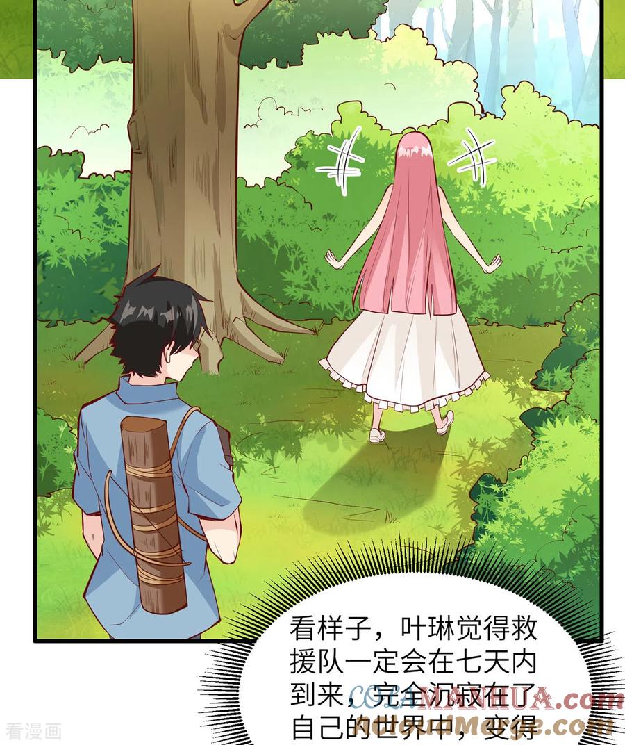 《荒岛余生之时空流浪纪》第15话 第21页
