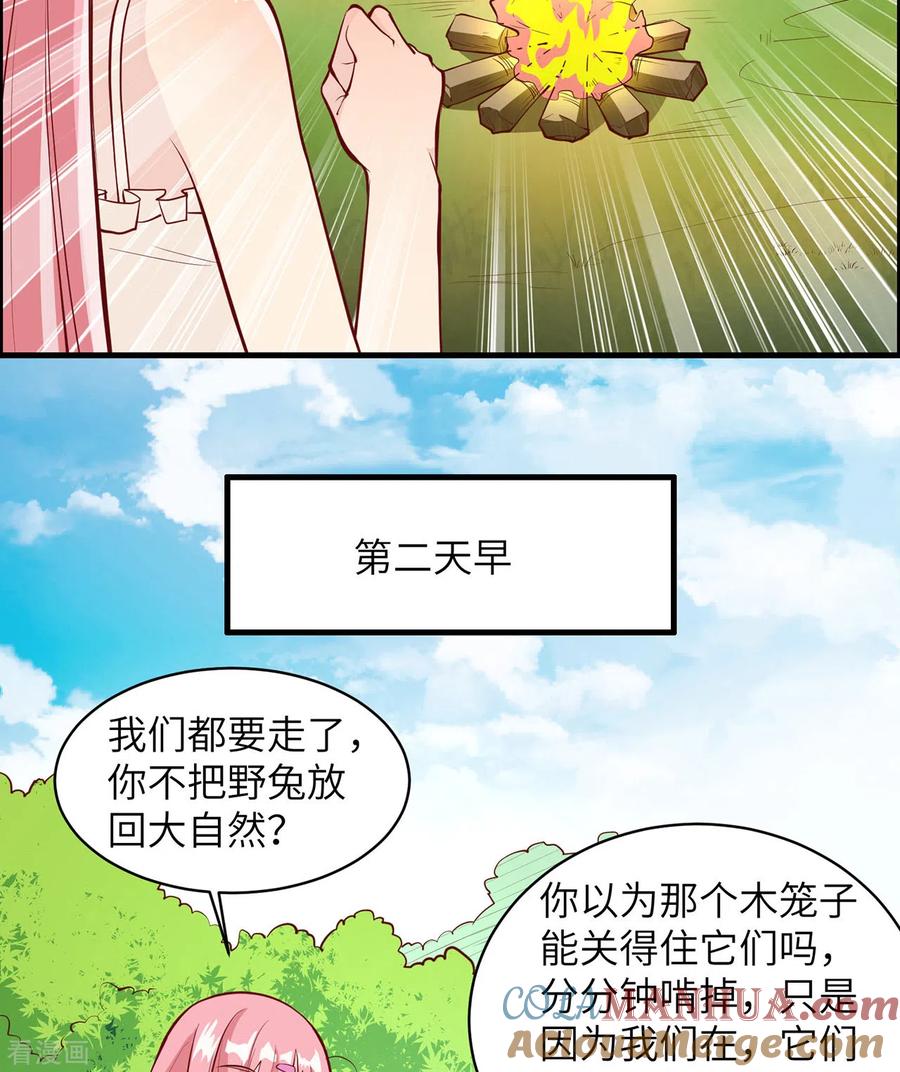 《荒岛余生之时空流浪纪》第15话 第19页