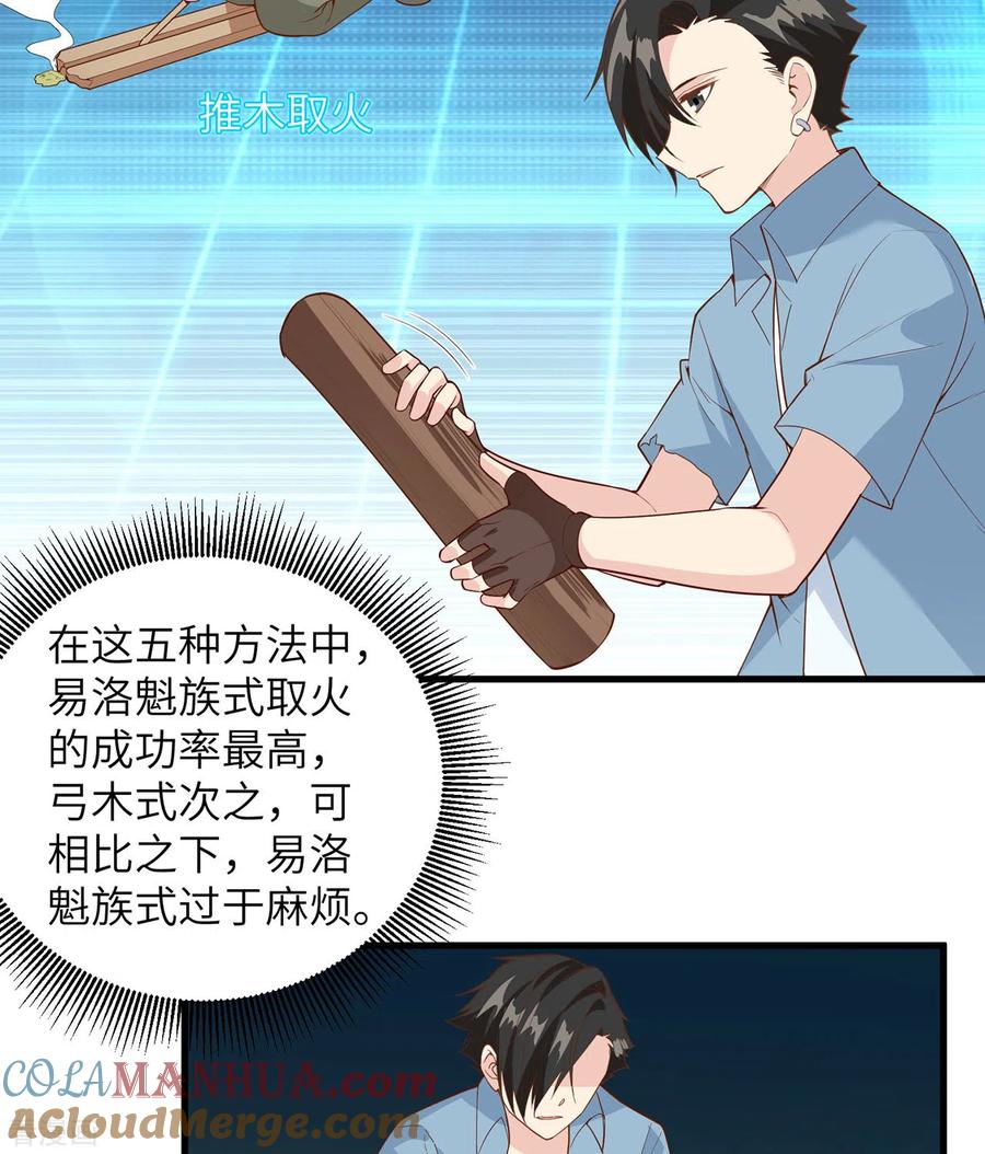 《荒岛余生之时空流浪纪》第15话 第13页