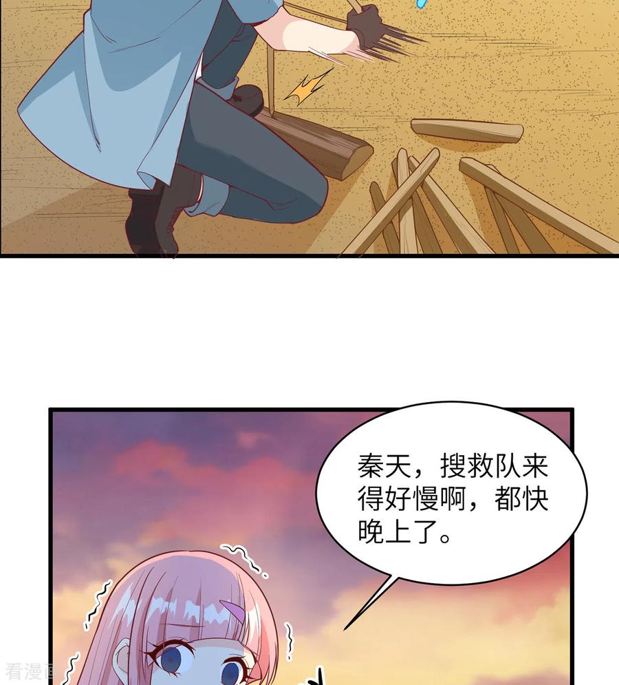 《荒岛余生之时空流浪纪》第15话 第28页