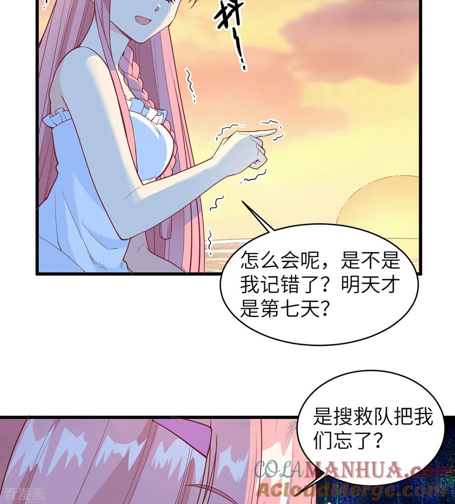 《荒岛余生之时空流浪纪》第15话 第29页