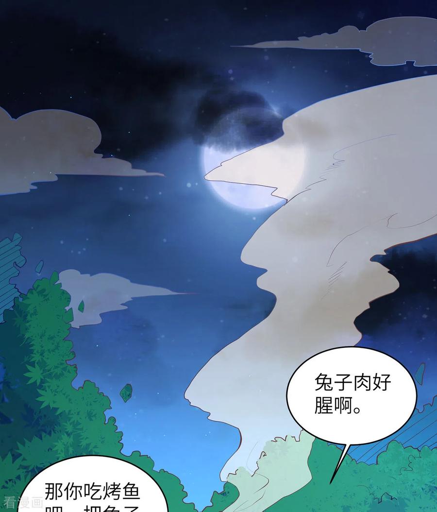 《荒岛余生之时空流浪纪》第15话 第2页