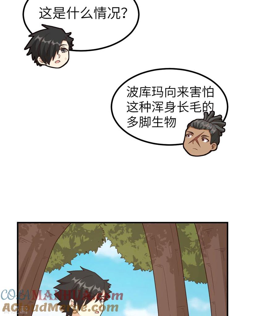 《荒岛余生之时空流浪纪》第159话 第40页