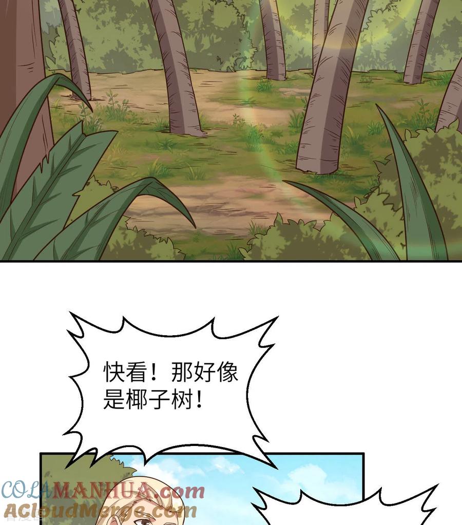 《荒岛余生之时空流浪纪》第159话 第43页
