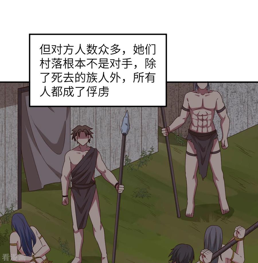 《荒岛余生之时空流浪纪》第159话 第12页
