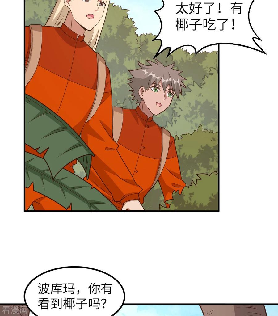 《荒岛余生之时空流浪纪》第159话 第44页