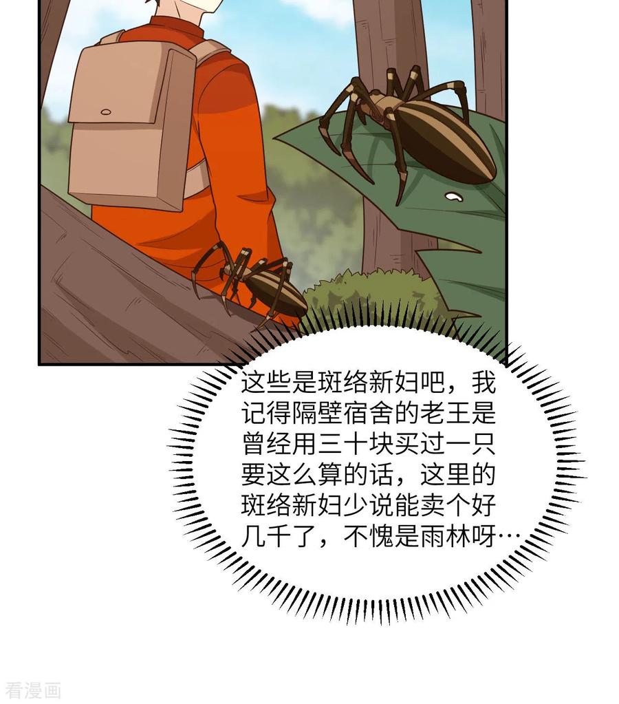 《荒岛余生之时空流浪纪》第159话 第41页