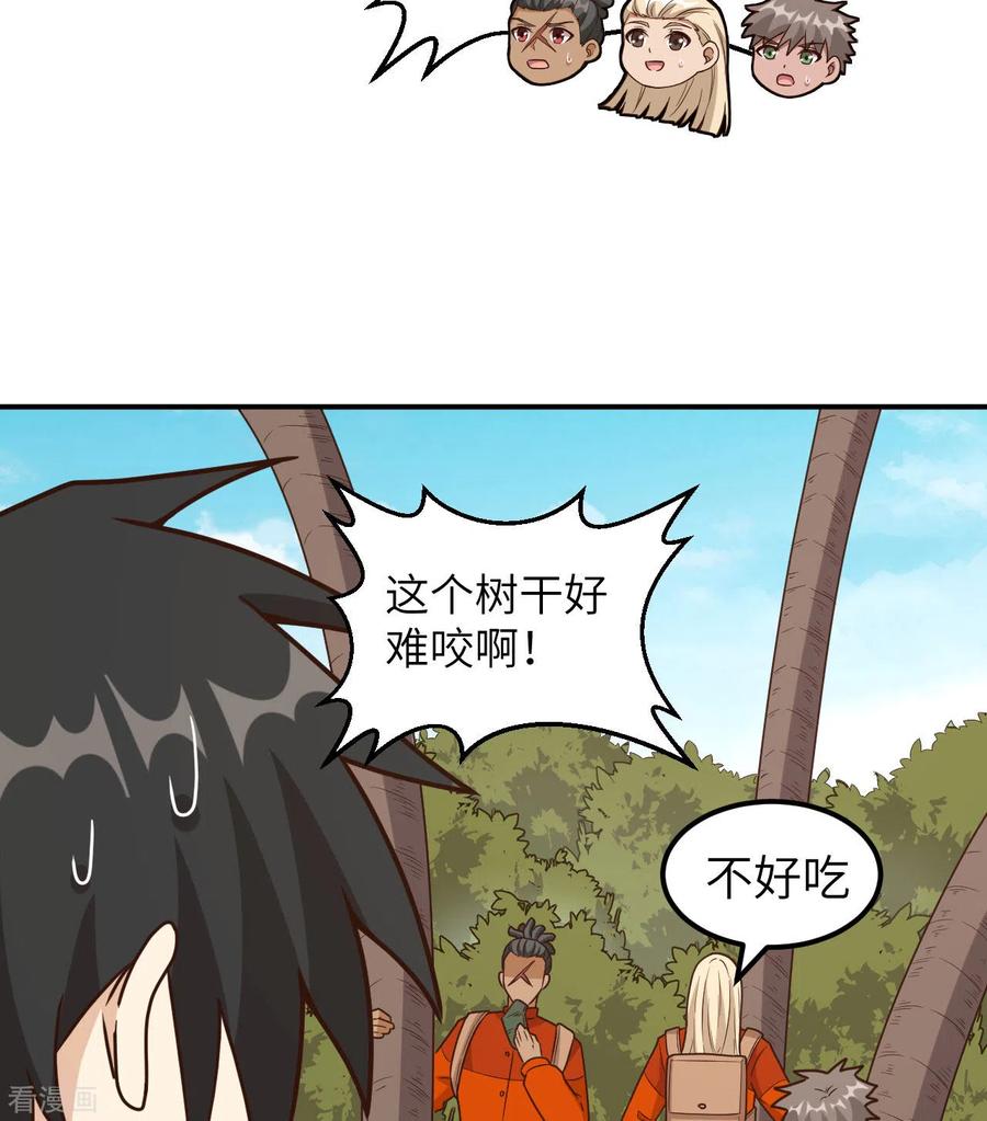 《荒岛余生之时空流浪纪》第159话 第50页