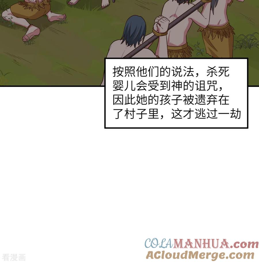 《荒岛余生之时空流浪纪》第159话 第13页