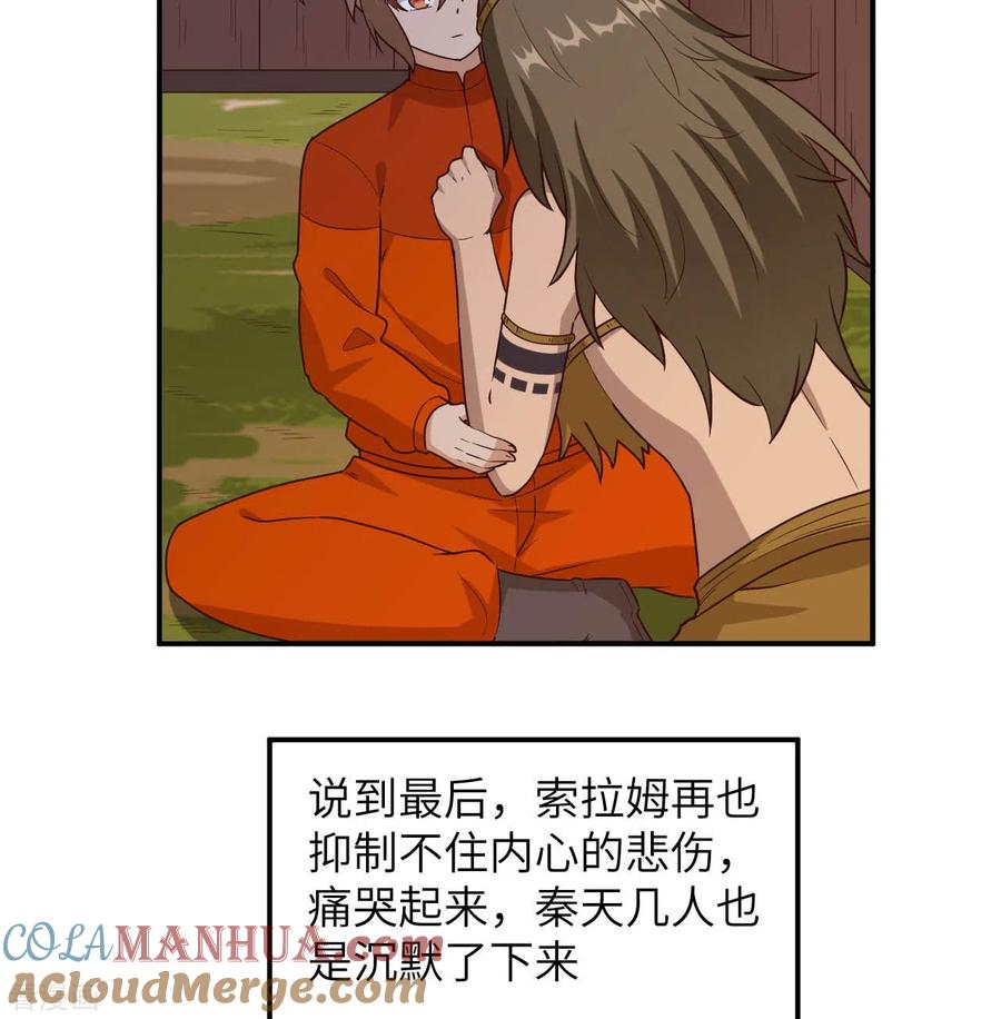 《荒岛余生之时空流浪纪》第159话 第16页