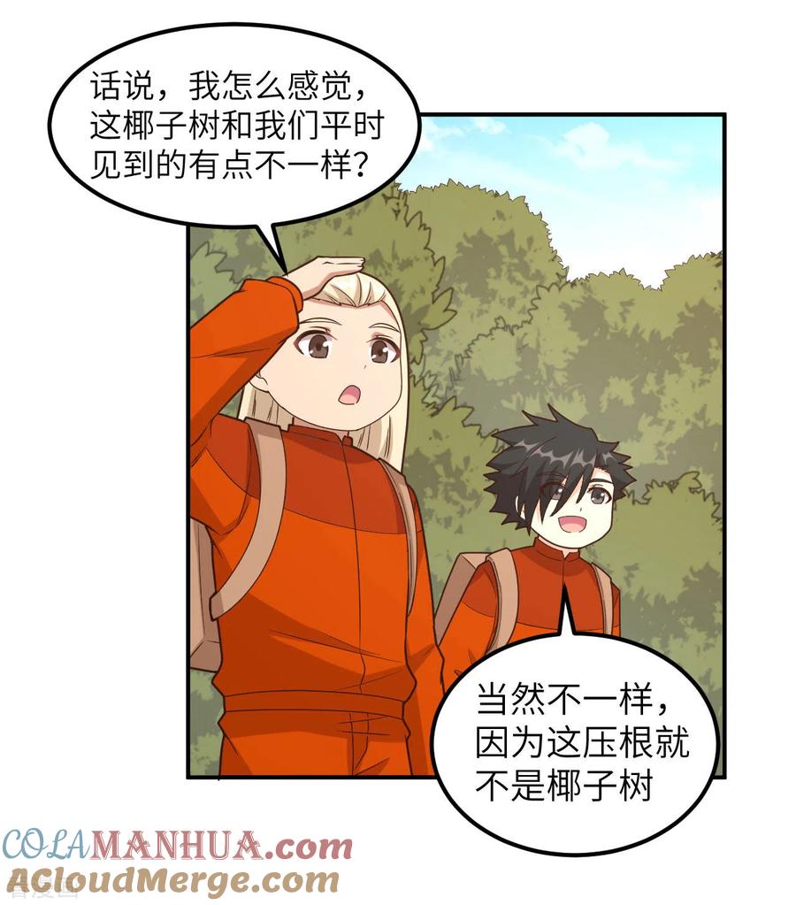 《荒岛余生之时空流浪纪》第159话 第46页
