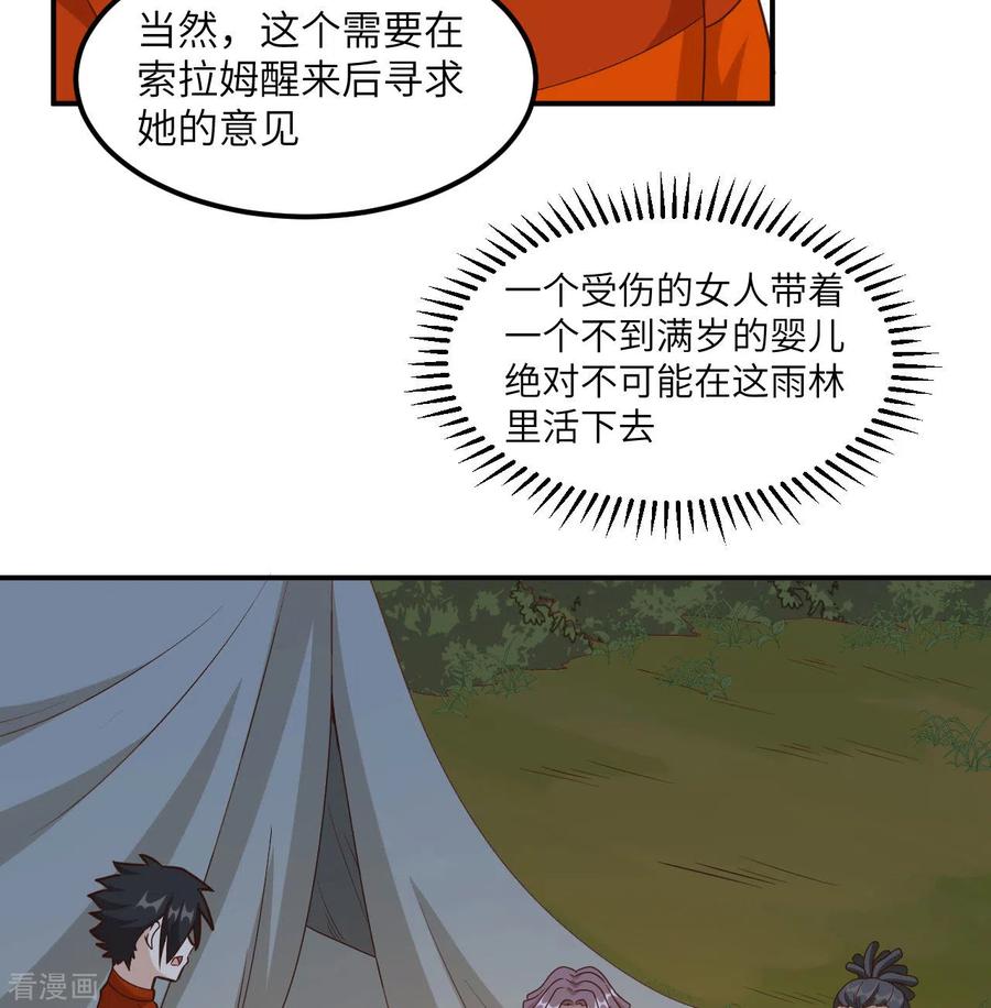 《荒岛余生之时空流浪纪》第159话 第24页