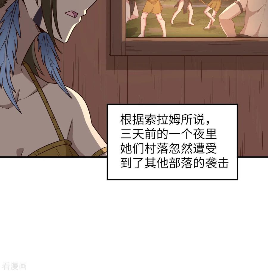 《荒岛余生之时空流浪纪》第159话 第9页