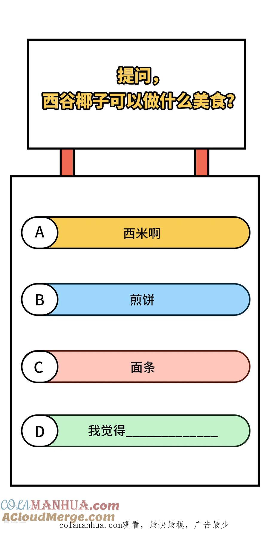 《荒岛余生之时空流浪纪》第159话 第52页