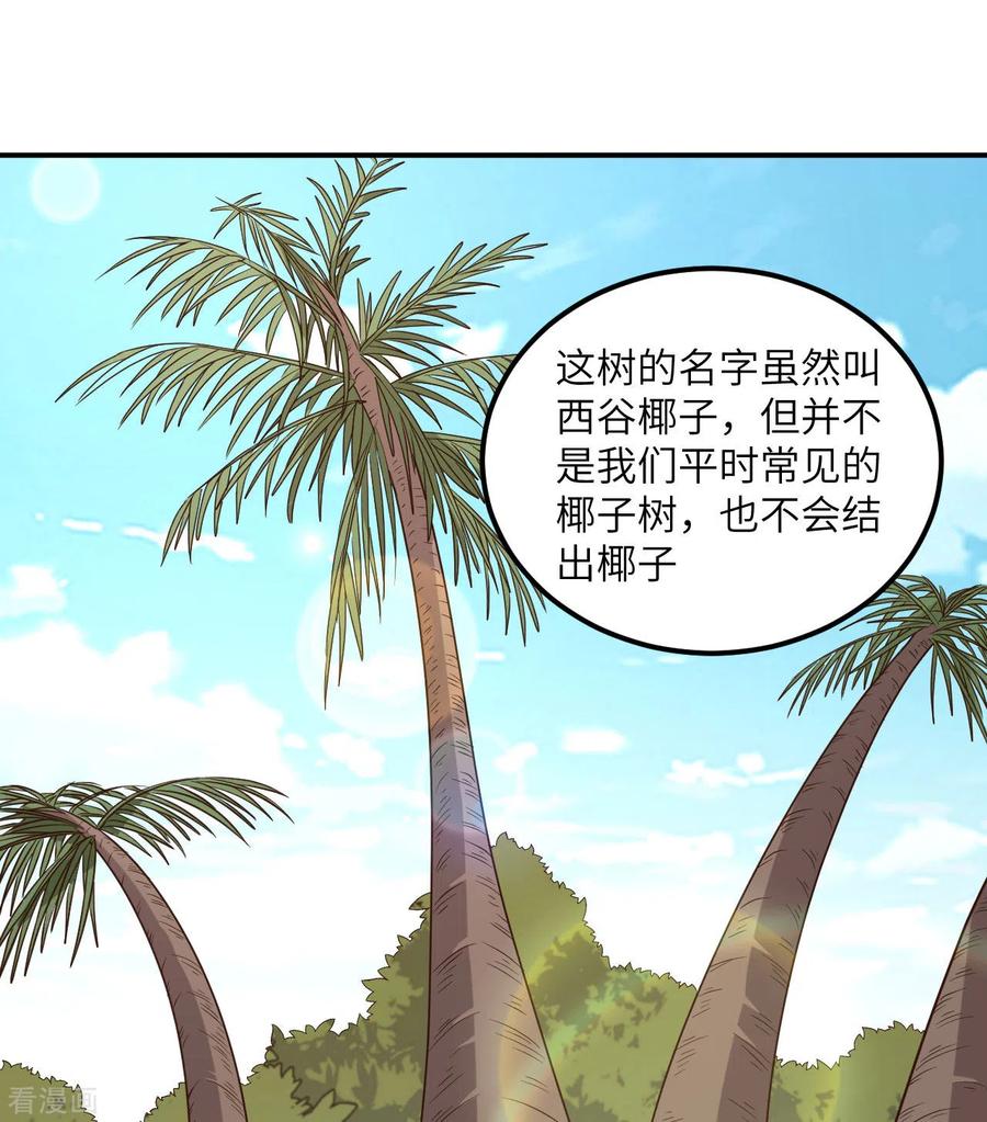 《荒岛余生之时空流浪纪》第159话 第47页