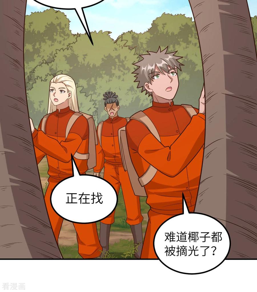 《荒岛余生之时空流浪纪》第159话 第45页