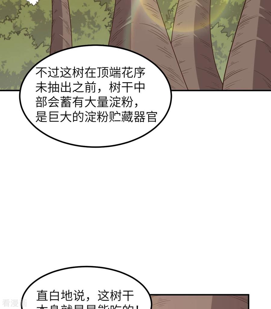 《荒岛余生之时空流浪纪》第159话 第48页
