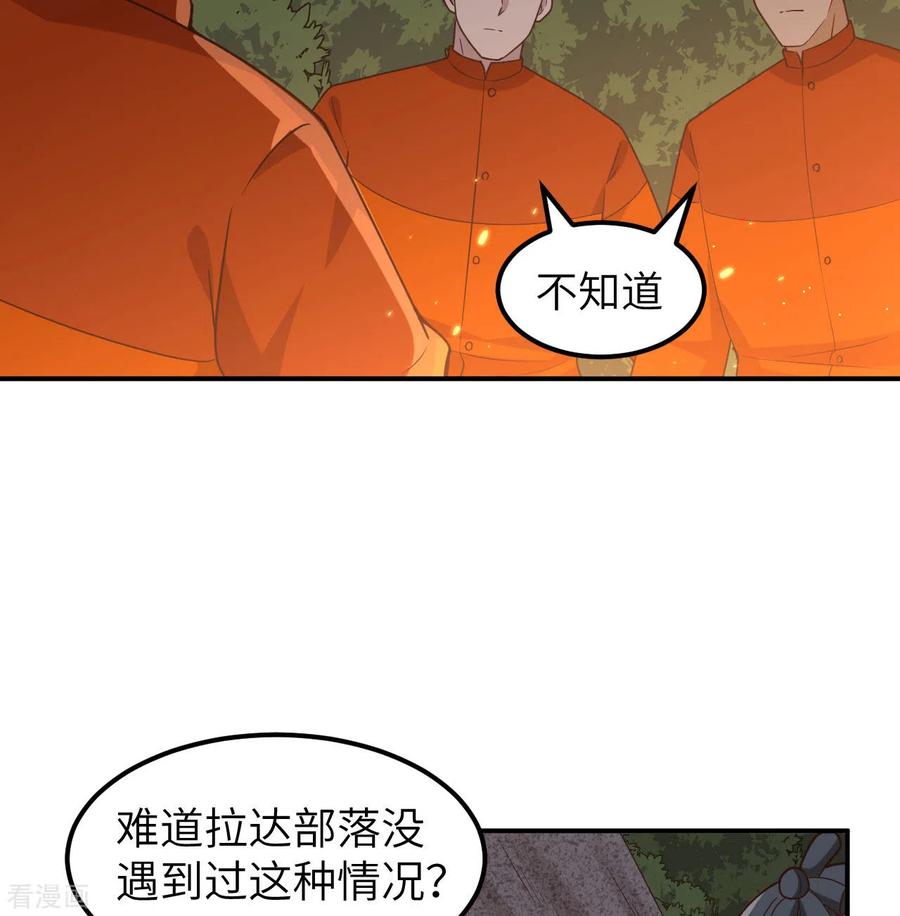 《荒岛余生之时空流浪纪》第159话 第21页