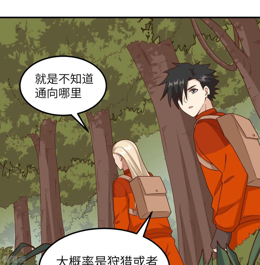 《荒岛余生之时空流浪纪》第159话 第33页