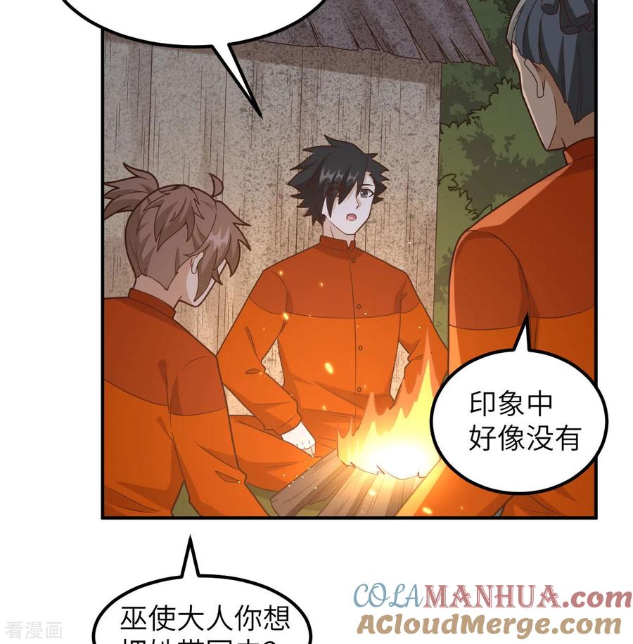 《荒岛余生之时空流浪纪》第159话 第22页