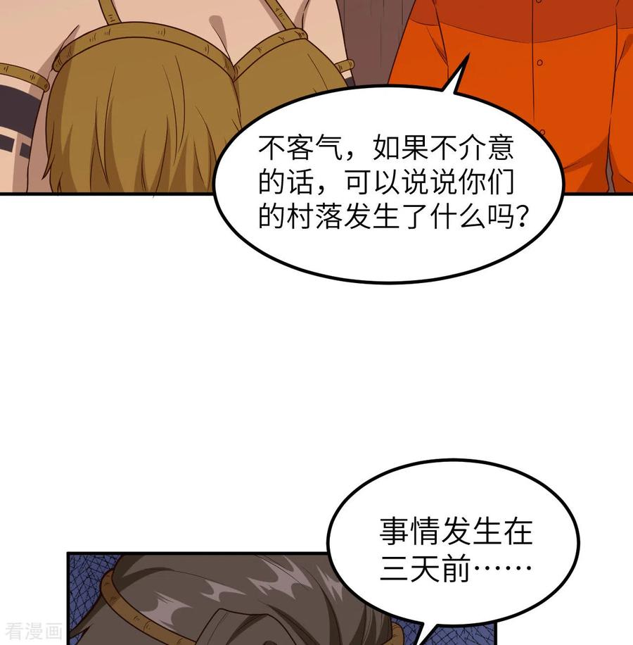 《荒岛余生之时空流浪纪》第159话 第6页