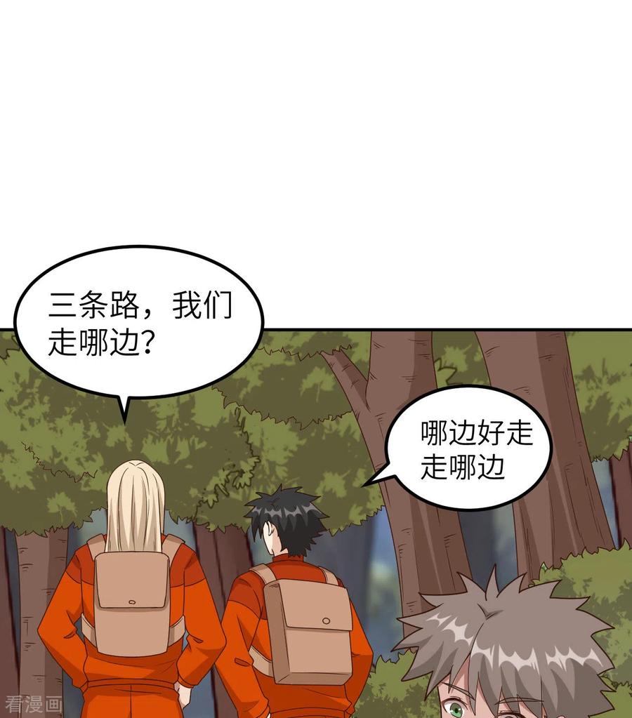 《荒岛余生之时空流浪纪》第159话 第35页
