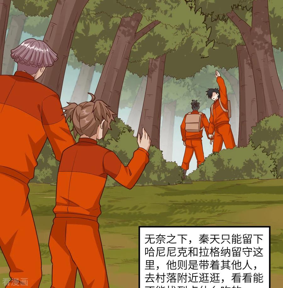 《荒岛余生之时空流浪纪》第159话 第30页
