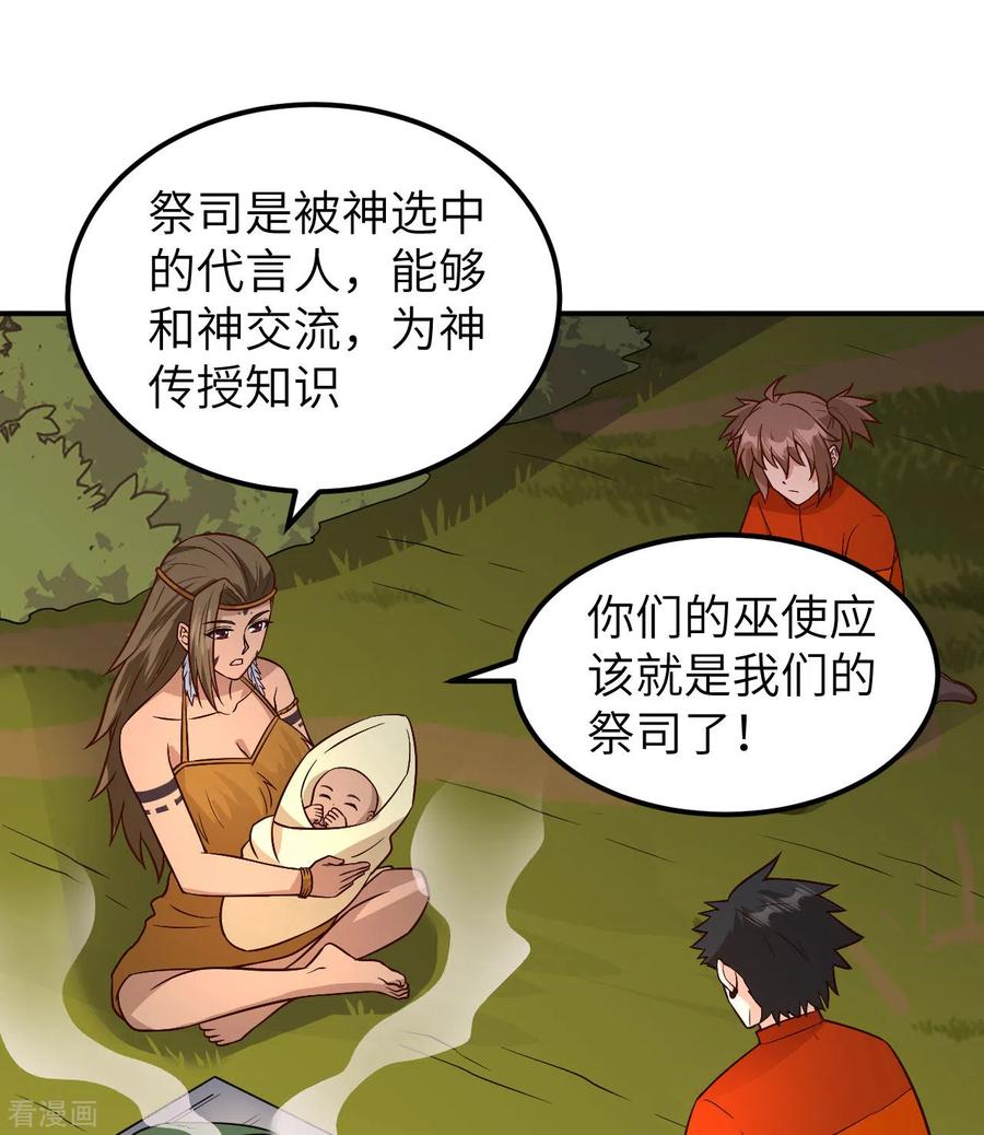 《荒岛余生之时空流浪纪》第160话 第38页