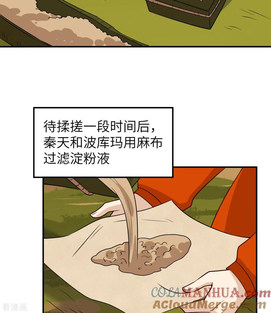 《荒岛余生之时空流浪纪》第160话 第22页