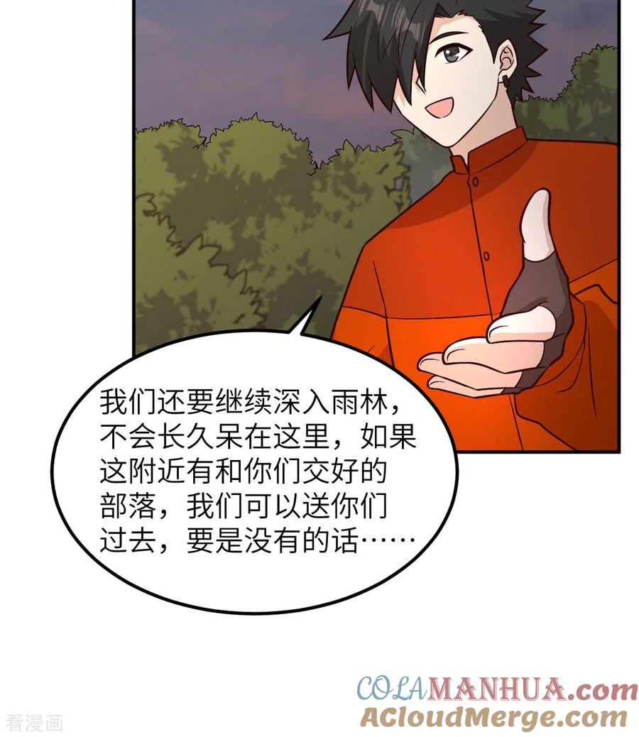 《荒岛余生之时空流浪纪》第160话 第40页