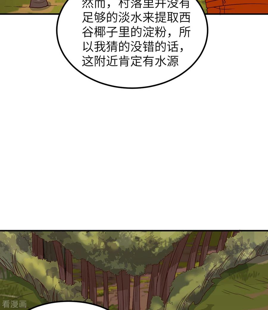 《荒岛余生之时空流浪纪》第160话 第9页