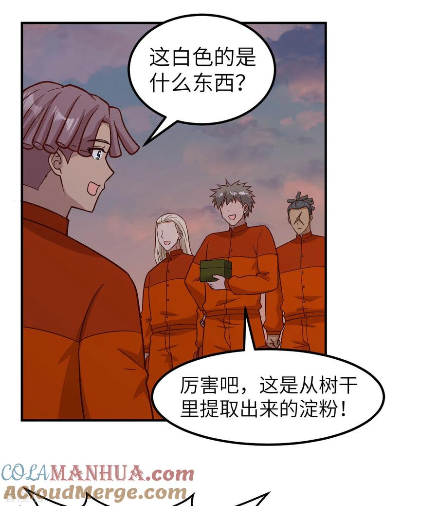 《荒岛余生之时空流浪纪》第160话 第34页