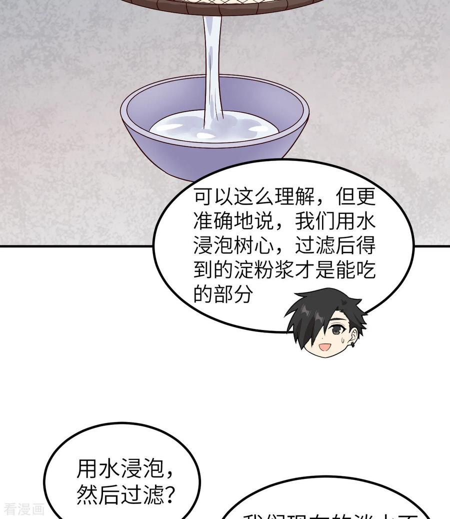 《荒岛余生之时空流浪纪》第160话 第6页
