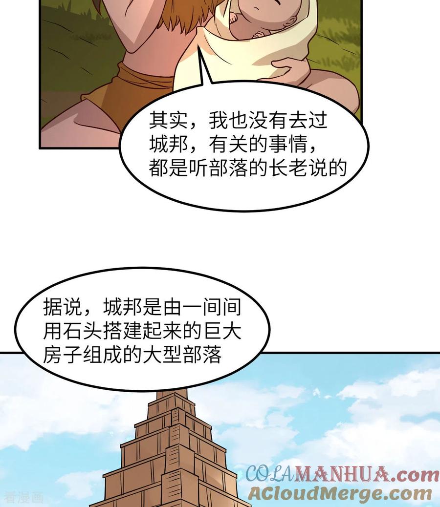 《荒岛余生之时空流浪纪》第160话 第43页