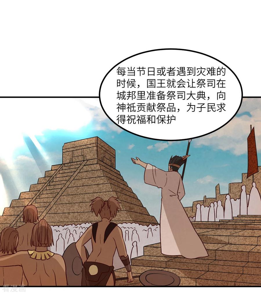 《荒岛余生之时空流浪纪》第160话 第47页