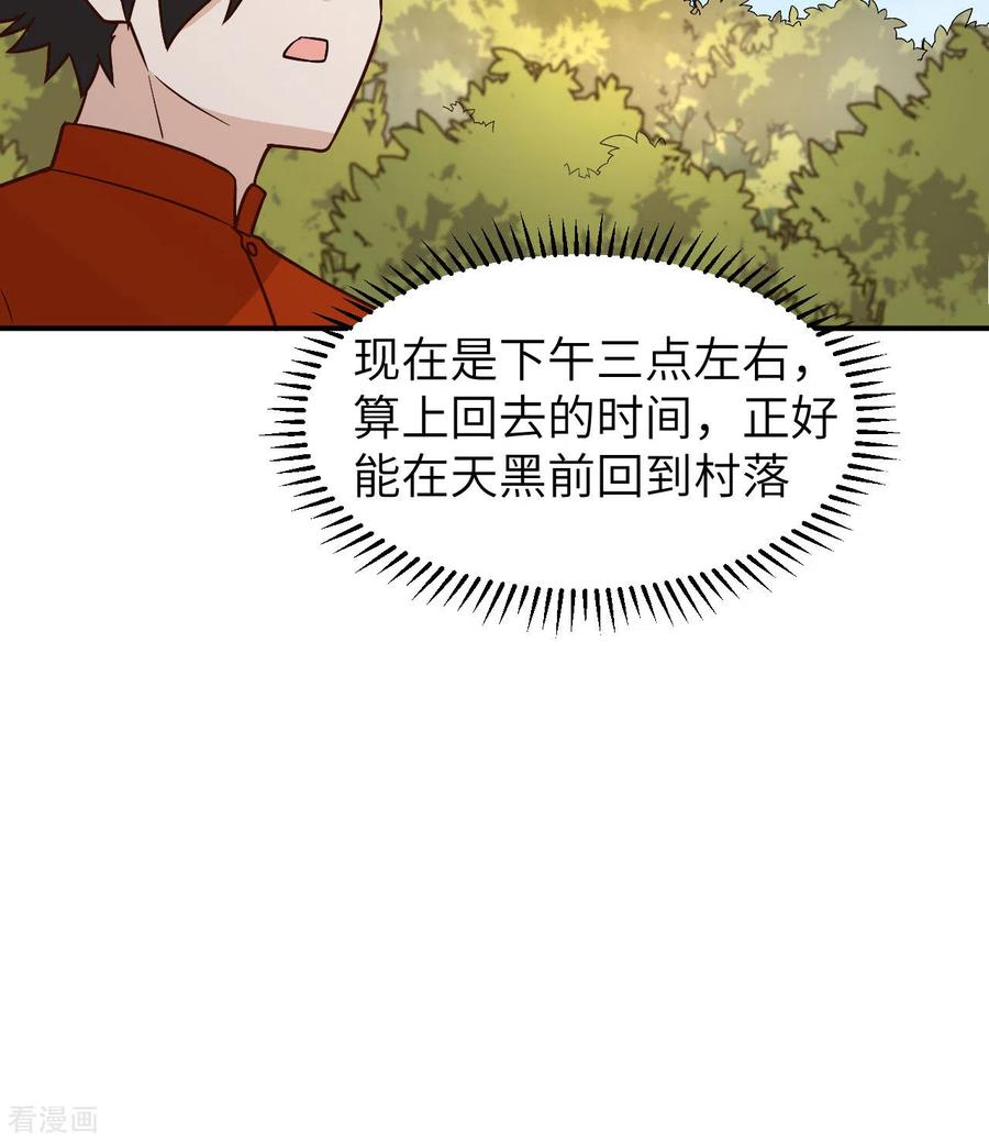 《荒岛余生之时空流浪纪》第160话 第27页