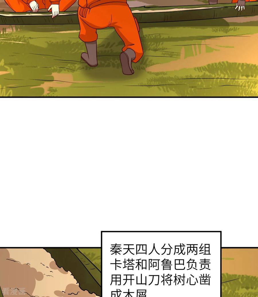 《荒岛余生之时空流浪纪》第160话 第18页