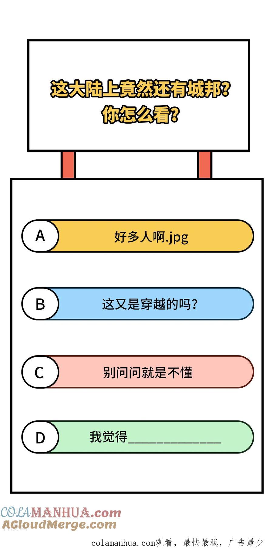 《荒岛余生之时空流浪纪》第160话 第55页