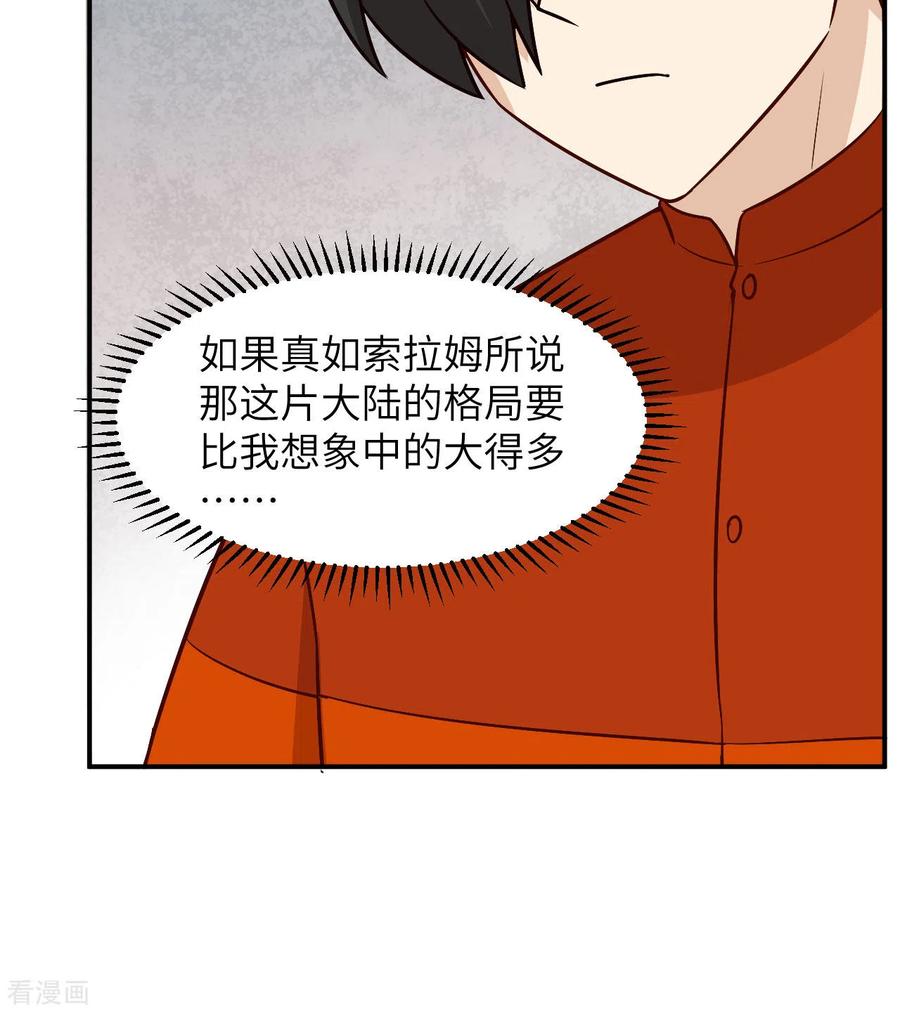 《荒岛余生之时空流浪纪》第160话 第54页