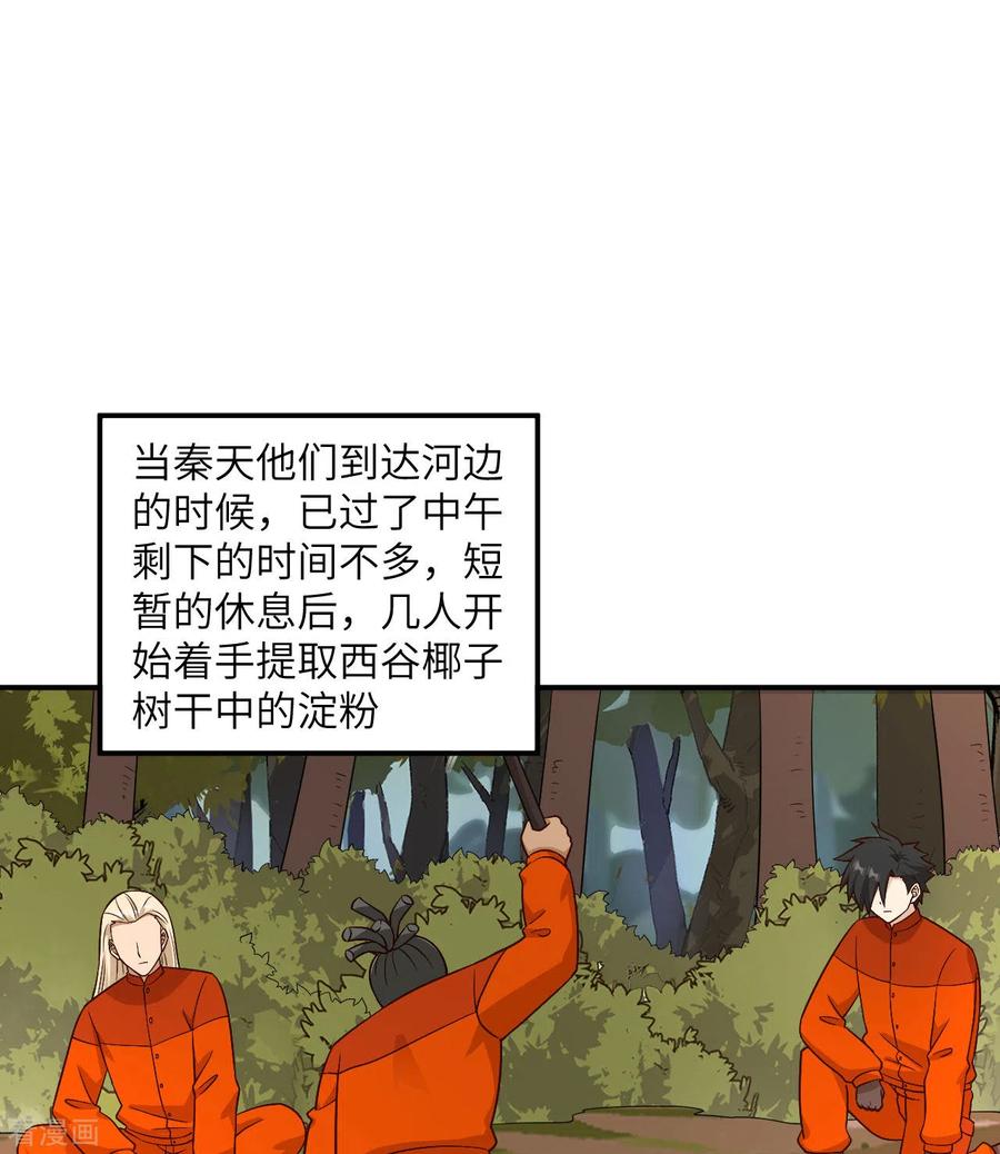《荒岛余生之时空流浪纪》第160话 第17页