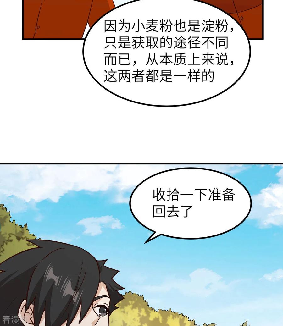 《荒岛余生之时空流浪纪》第160话 第26页