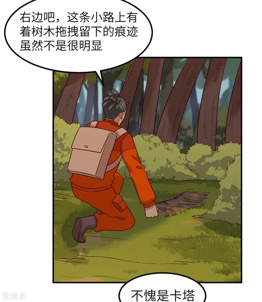 《荒岛余生之时空流浪纪》第160话 第11页