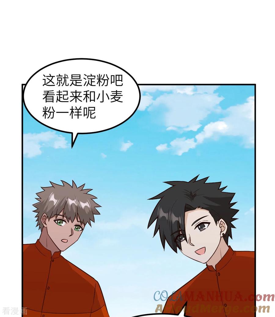 《荒岛余生之时空流浪纪》第160话 第25页