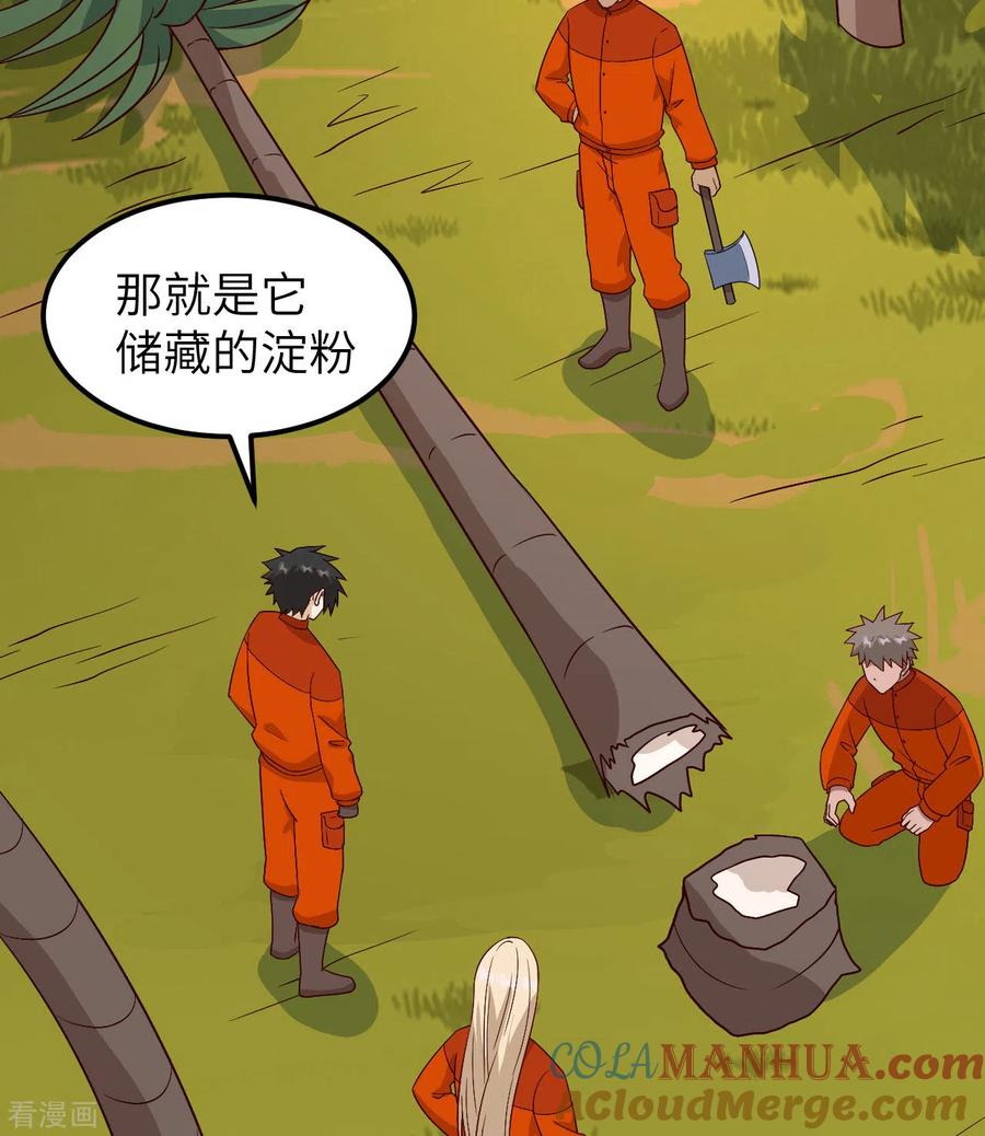 《荒岛余生之时空流浪纪》第160话 第4页