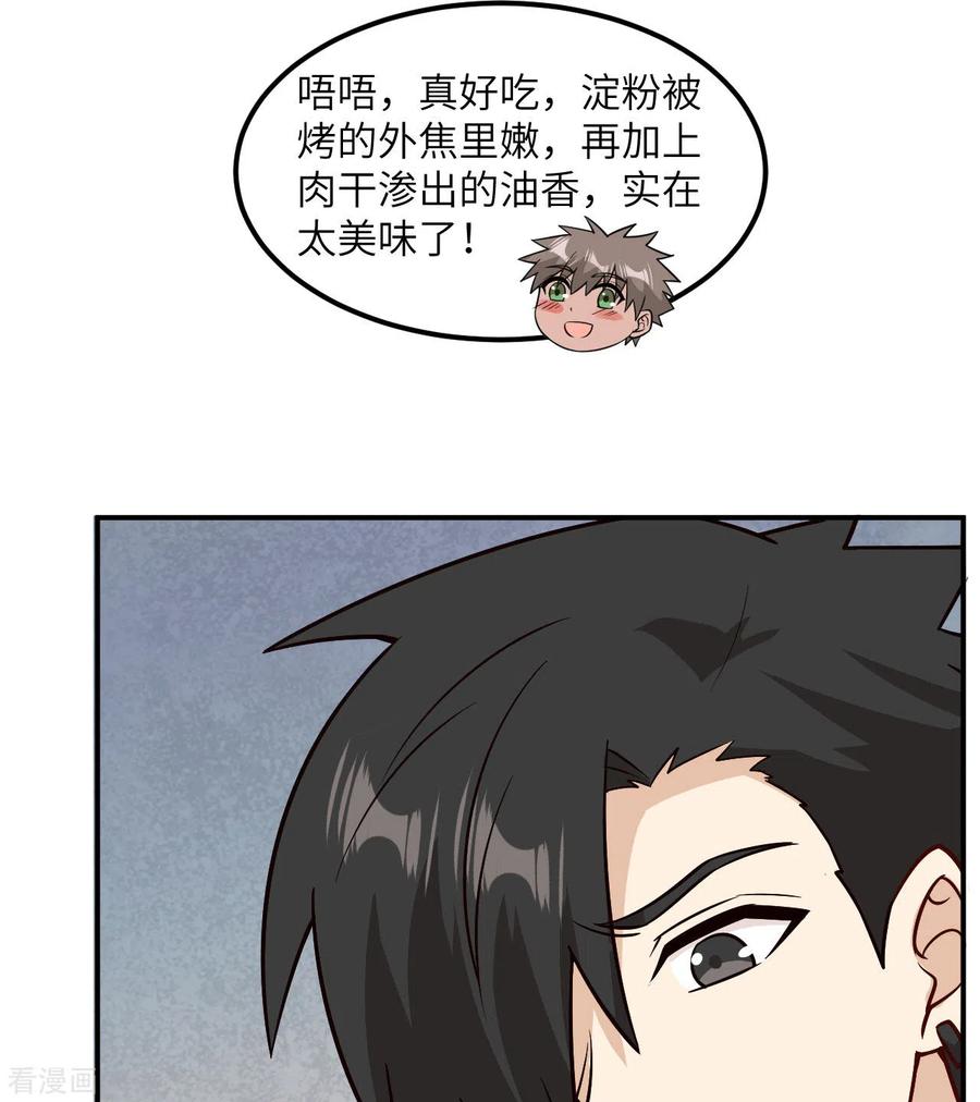 《荒岛余生之时空流浪纪》第160话 第53页